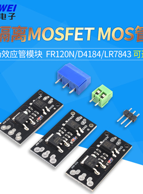 隔离MOSFET MOS管 场效应管模块替代继电器 FR120N/D4184/LR7843