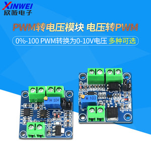 pwm电压转换为0-10v模块