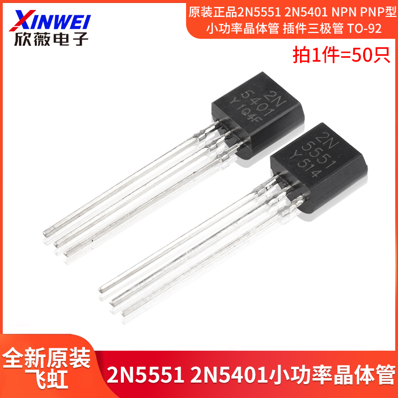 小功率晶体管插件三极管TO-92