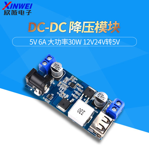 DC-DC降压模块24V/12V
