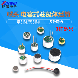 4522 6050贴片焊点插针带线防水4 9767 6027 1.5mm 6022 咪头4013