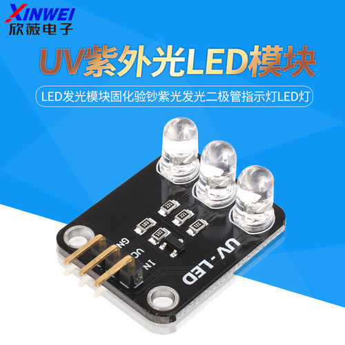 UV紫外线LED发光模块固化验钞