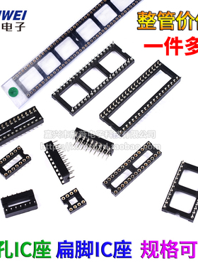 整管IC座 6P8P14P16P18P20P24P28P40p脚芯片底座宽体窄体圆孔镀金