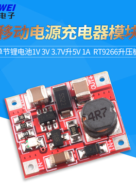 单节锂电池1V 3V 3.7V升5V 1A 移动电源充电器模块 RT9266升压板