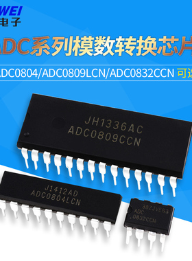 ADC0804/ADC0809LCN/ADC0832CCN AD模数转换芯片IC 直插贴片