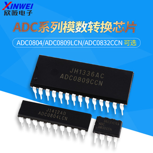 ADC0804/ADC0809LCN/ADC0832CCN AD模数转换芯片IC 直插贴片