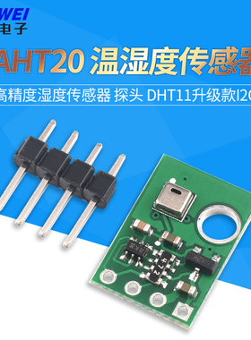 AHT20 BMP280 温湿度传感器模块 高精度湿度传感器DHT11升级款I2C