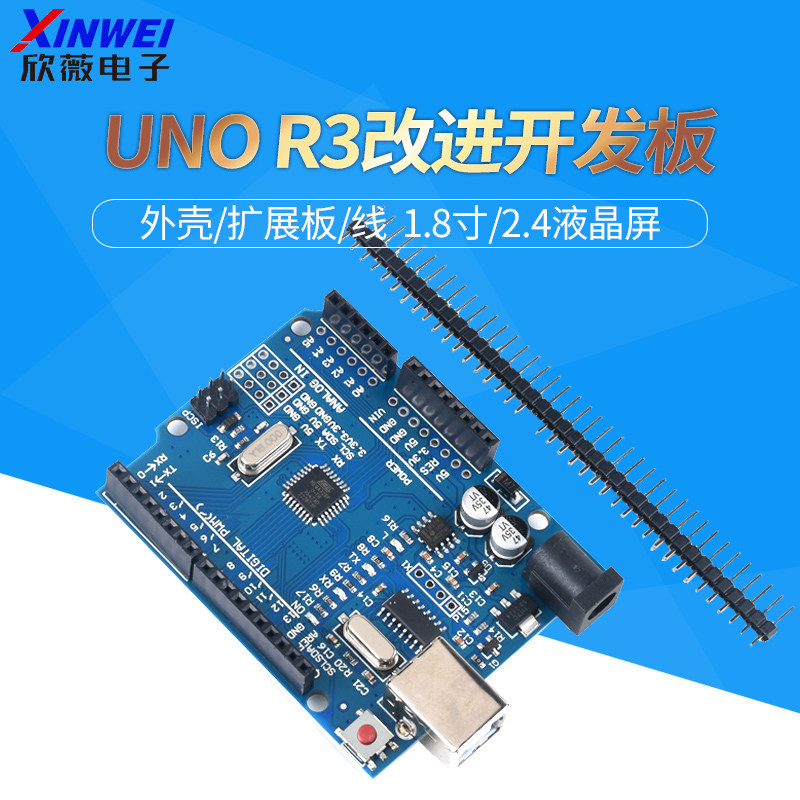 适用arduino nano UNO R3改进板 UNO开发板套件 单片机模块