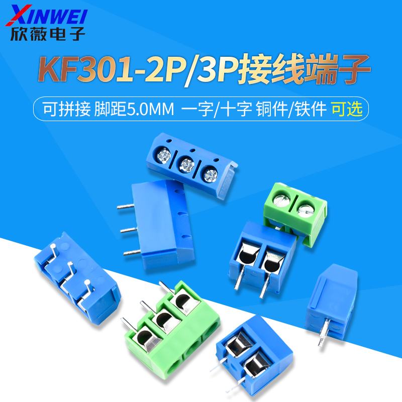 KF301-2P/3位PCB接线端子接线柱5.0mm可拼接一字十字5.08接插件