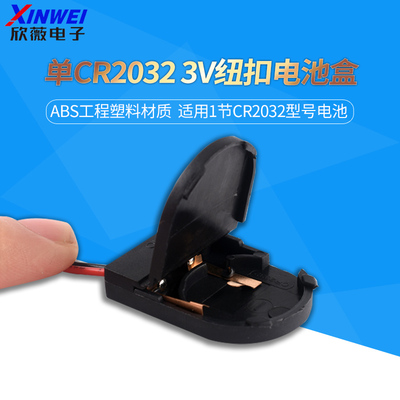 单CR20323V纽扣电池盒1粒2032