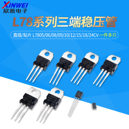 三端稳压管LM7805/7806直插