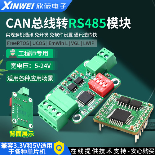 TTL串口转CAN总线模块TTL