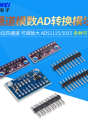 ADS1115/1015 16Bit ADC 4 Channel 通道模数AD转换模块 可调放大