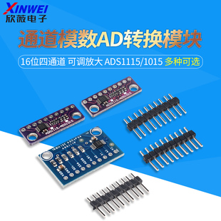 ADC 16Bit 1015 可调放大 Channel 通道模数AD转换模块 ADS1115
