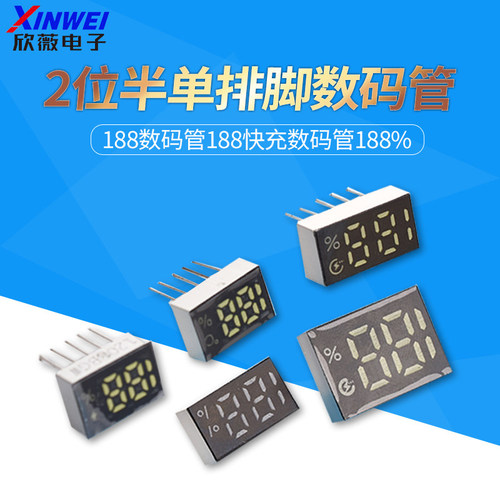 188%2位半单排脚数码管