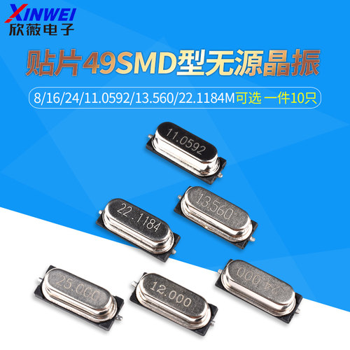 贴片49smd无源晶振8MHz