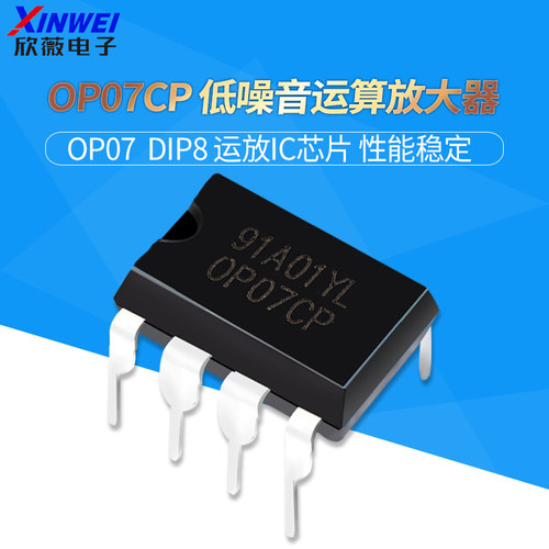 op07cp低噪音运算放大器