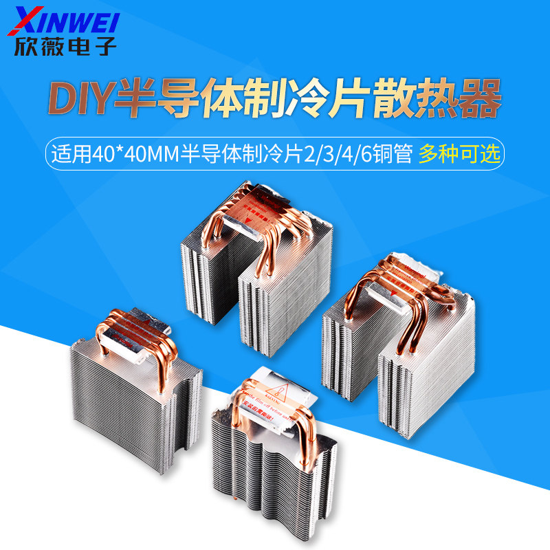 diy半导体制冷片散热器 电子12706 二管三管四管六管 2/3/4/6铜管