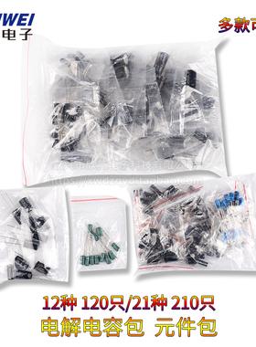 元件包 电解电容包 1-1000uf 21种 210只/0.22-470uf 12种 120只