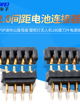 4P5P迷你公座母座2.0间距