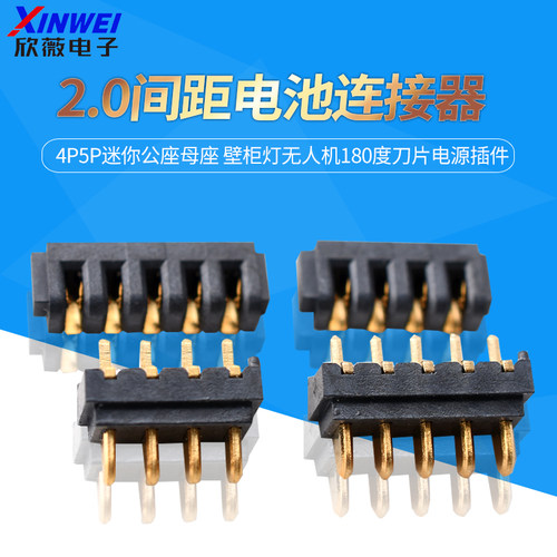 4P5P迷你公座母座2.0间距