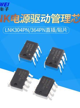 LNK364PN GN LNK304PN GN 贴片/直插电源驱动管理芯片SOP-7 DIP-7