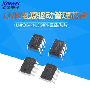 LNK364PN GN LNK304PN GN 贴片/直插电源驱动管理芯片SOP-7 DIP-7