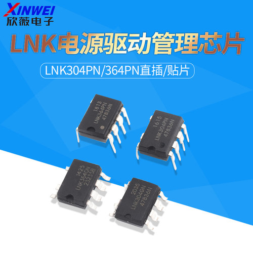 LNK304PN贴片/直插电源驱动芯片