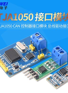 TJA1050CAN 控制器接口模块总线驱动接口模块TJA1051T TJA1042T