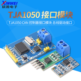 TJA1050CAN TJA1042T 控制器接口模块总线驱动接口模块TJA1051T