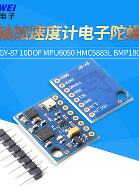 GY-87 10DOF MPU6050 HMC5883L BMP180 三轴加速度计电子陀螺仪