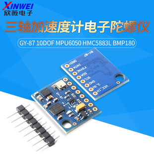 GY-87 10DOF MPU6050 HMC5883L BMP180 三轴加速度计电子陀螺仪