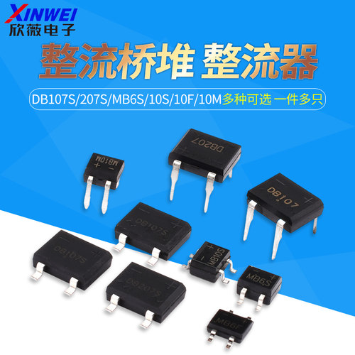 单相桥式整流桥堆DB107S