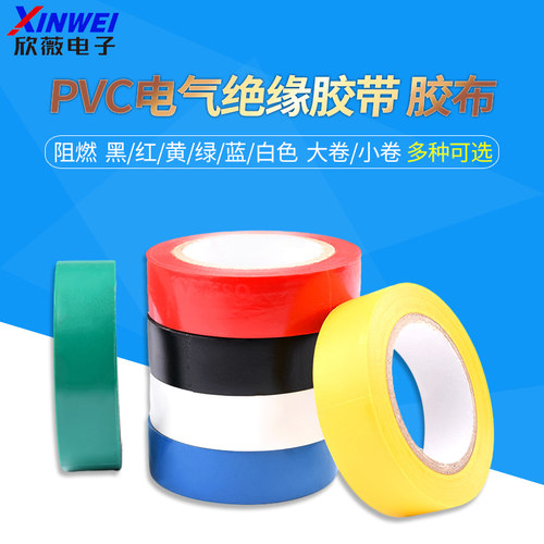 电老虎电工胶带胶布PVC电气
