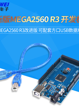 新版MEGA2560 R3 开发板MEGA2560 R3改进版 传感器扩展板