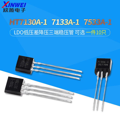 HT7130A-1三端稳压管TO-92