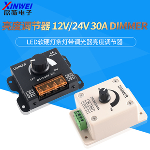 LED软硬灯条灯带调光器亮度调节器 12V/24V 30A DIMMER旋钮开关