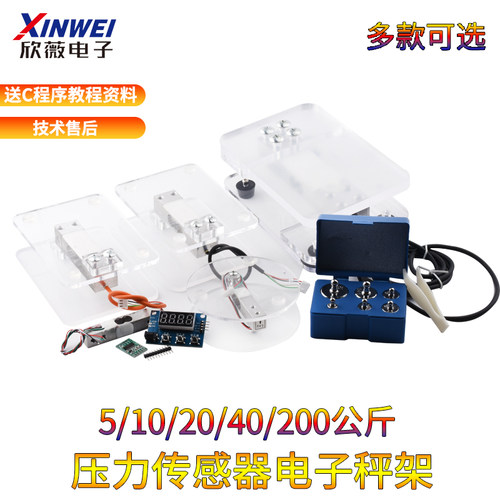 diy传感器套装电子称盘秤模块