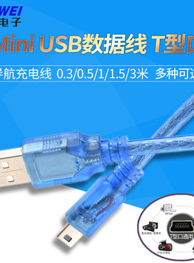 miniusb数据线V3迷你电源线