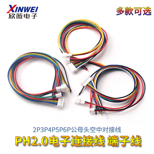 PH2.0电子线连接线端子线