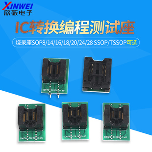 TSSOP芯片IC轉換編程測試座 PLCC燒錄座SOP8 SSOP