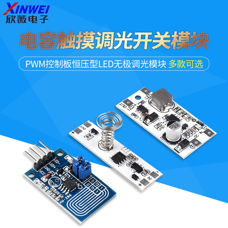 触摸调光器pwm恒压型led控制板