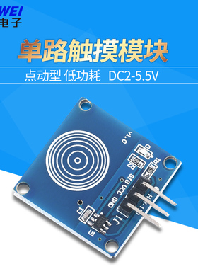 单路TTP223触摸传感器模块 1路 点动型电容式触摸轻触触动开关板