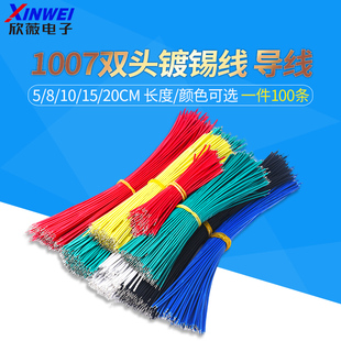 1007雙頭鍍錫24AWG 導(dǎo)線電子線連接線鍍錫線2468紅黑并線22 20CM