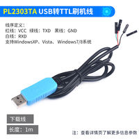 USB转TTL模块RS232转串口土豪金CH340 PL2303 FT232 CP2102刷机线 thumbnail 8