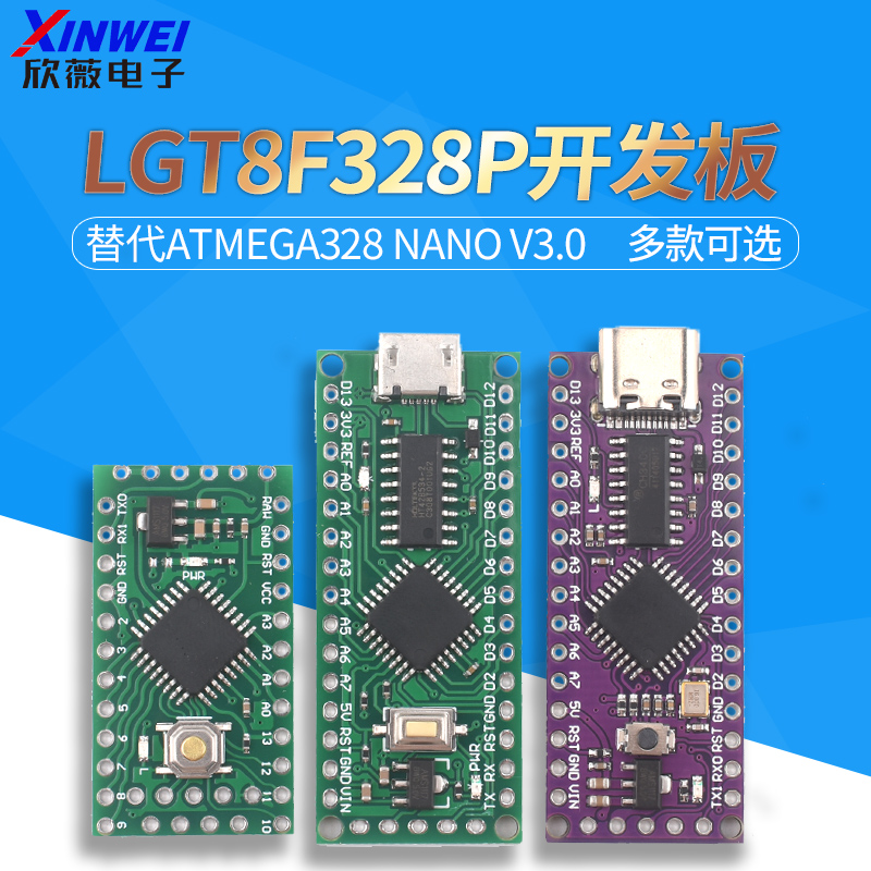 LGT8F328PLQFP32模块开发板