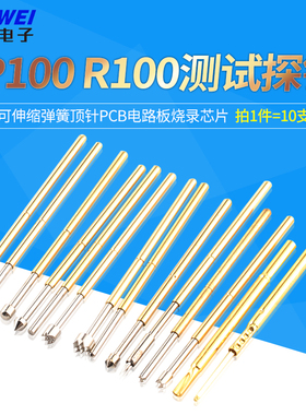 测试探针P100 R100测试针可伸缩弹簧顶针pcb电路板烧录芯片
