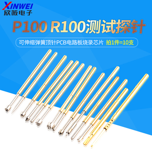 测试探针P100 R100测试针可伸缩弹簧顶针pcb电路板烧录芯片