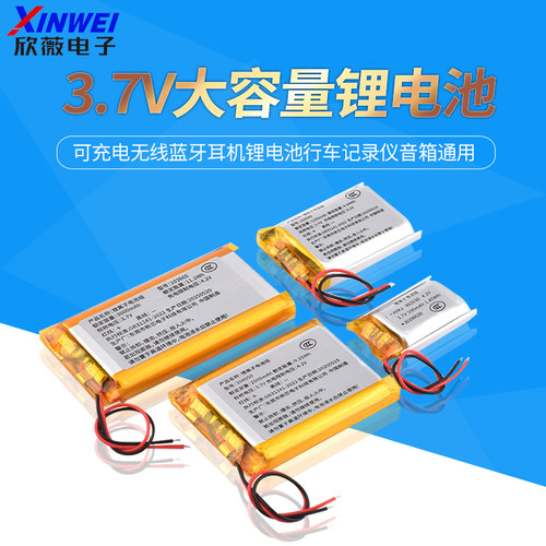 小聚合物3.7V大容量可充电