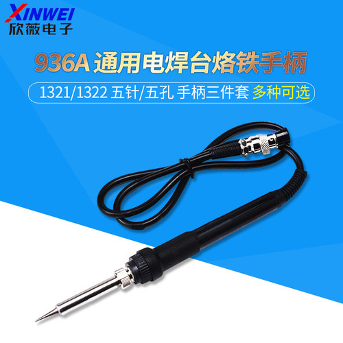 通用恒温电焊烙铁手柄内置a1322